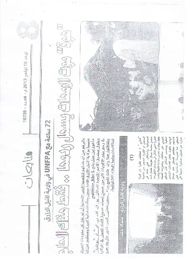 UNFPA coverage by Alayam daily in Blue Nile state